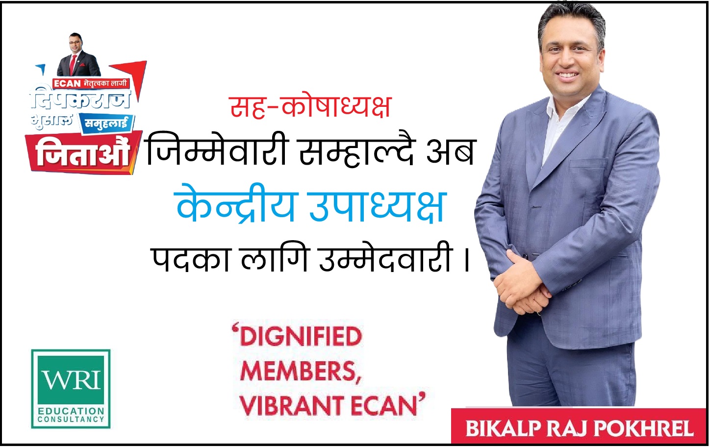 इक्यान उपाध्यक्ष पदका लागि विकल्पराज पोखरेलले गरे उम्मेदवारी घोषणा