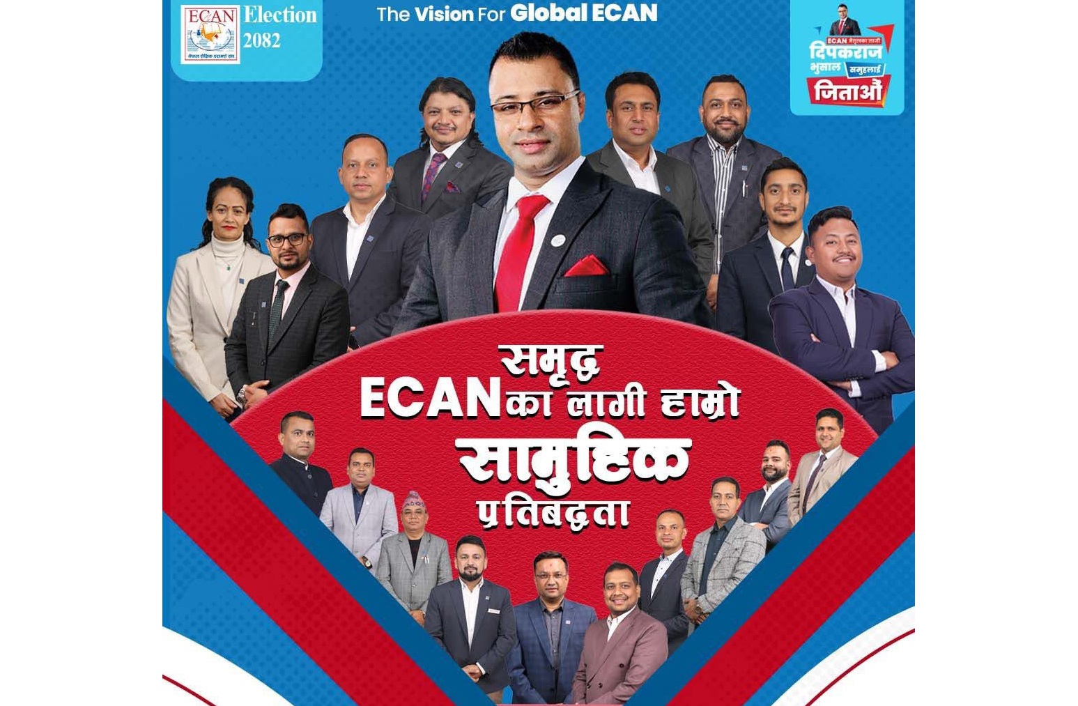 इक्यान नयाँ नेतृत्वमा दीपकराज भूषाल प्यानलका यी हुन् उम्मेद्वार  (विवरणसहित)