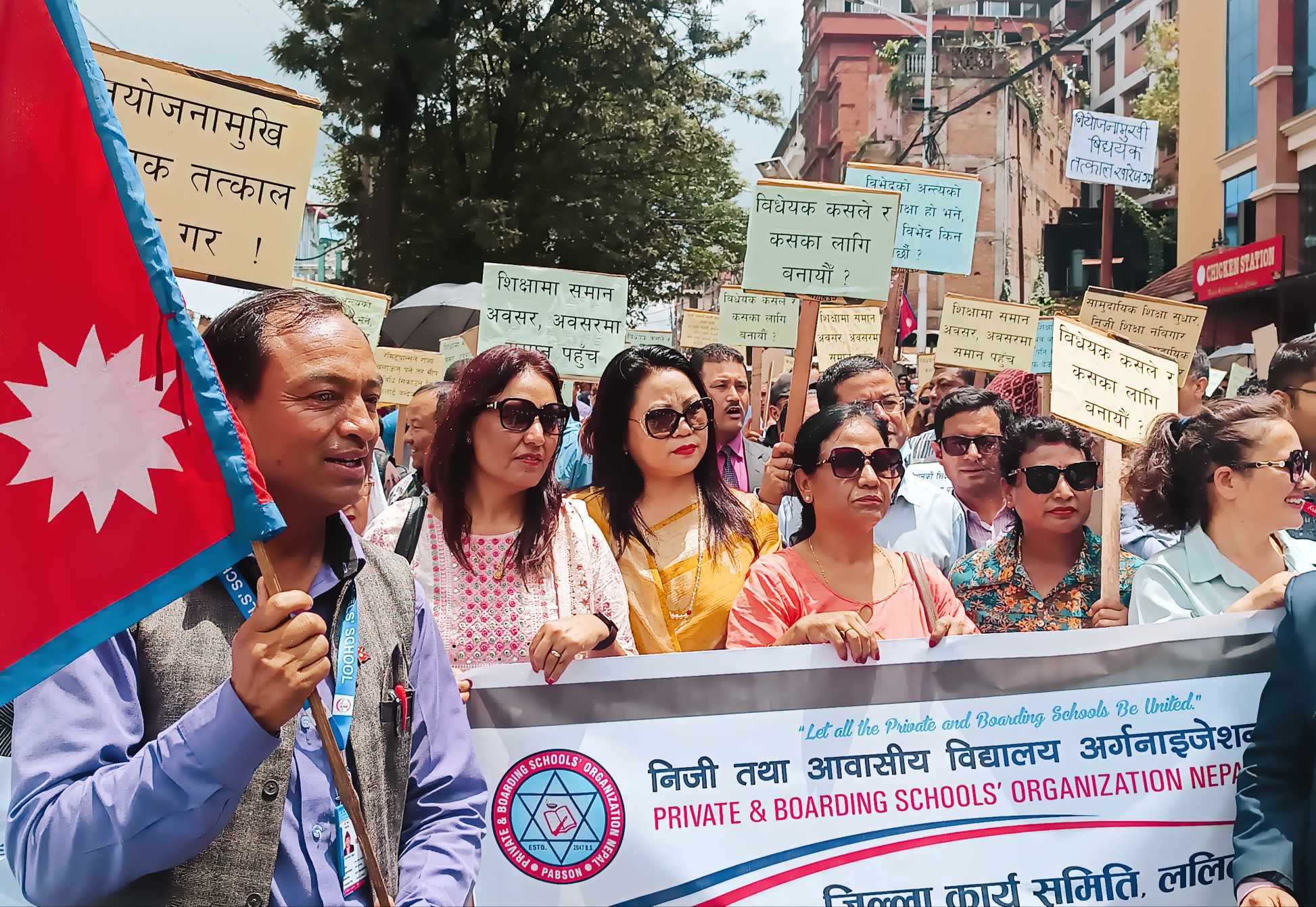 शिक्षा विधेयकको विरोधमा निजी विद्यालय सञ्चालक (तस्बिरहरू)
