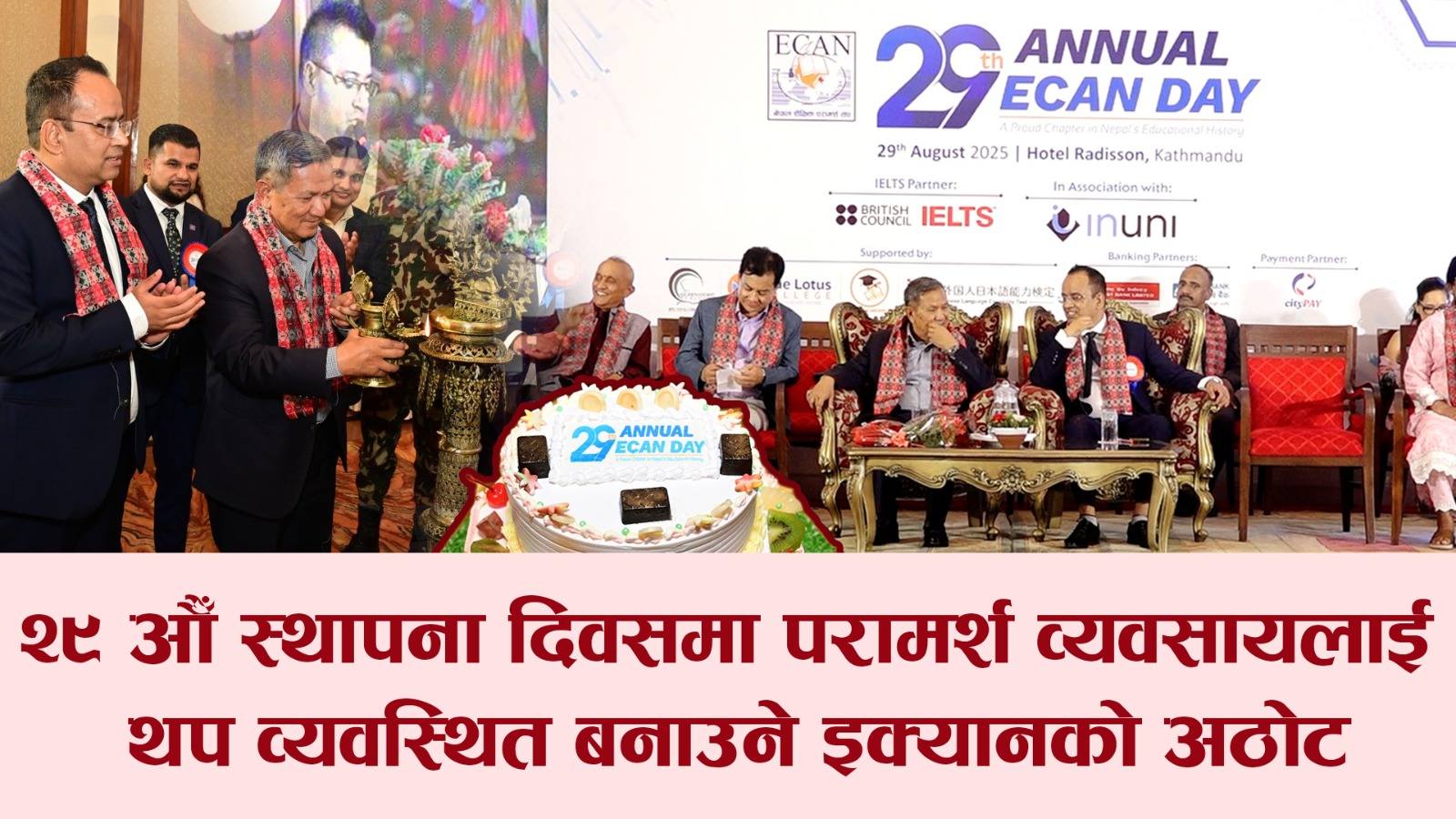 ६ शिर्ष करदाता र आईईएलटीएस बुक गर्ने १५ वटा कन्सलटेन्सीलाई इक्यानकाे सम्मान
