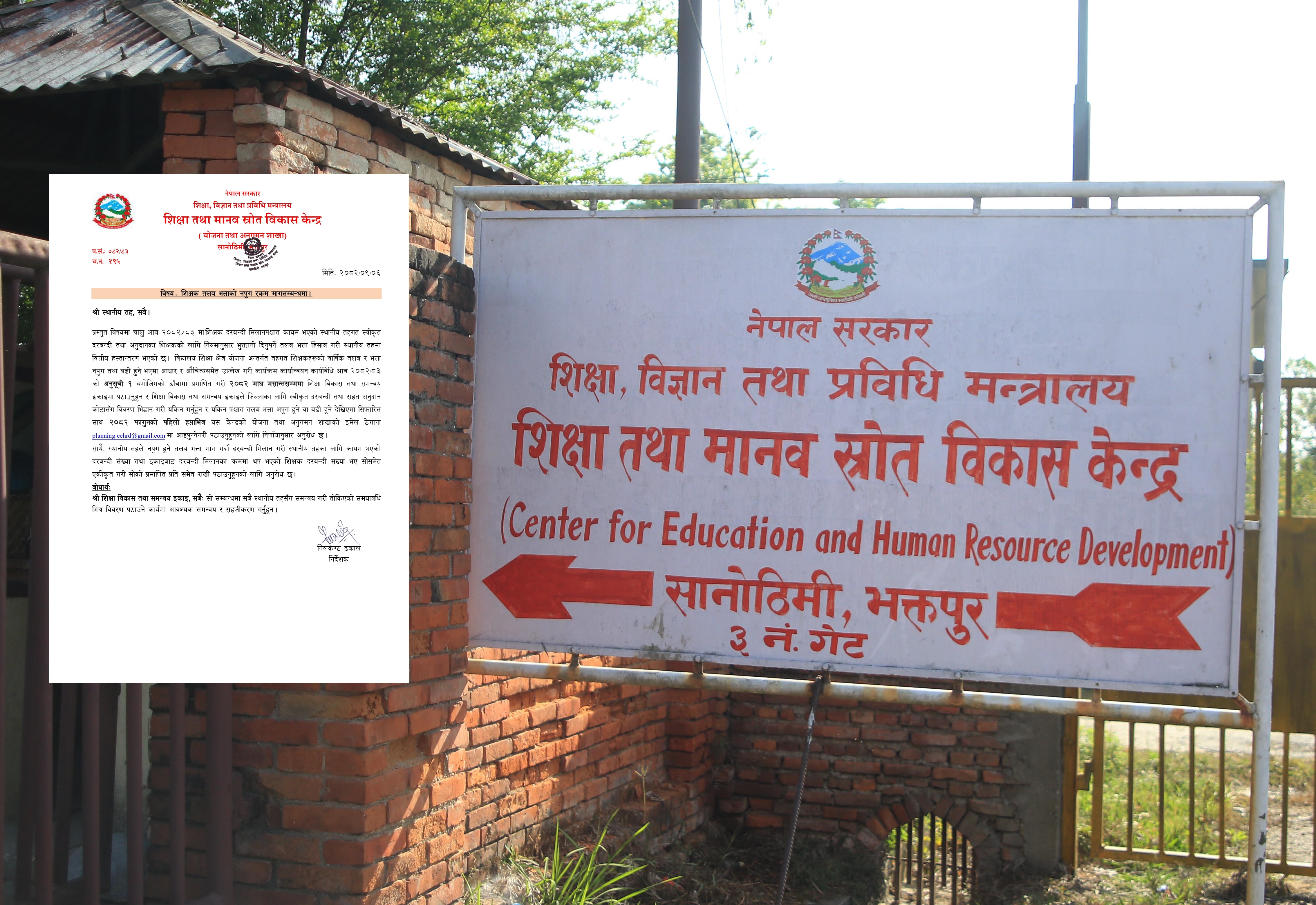 शिक्षकको तलब–भत्ता अपुग भएमा विवरण पठाउन स्थानीय तहलाई केन्द्रको निर्देशन