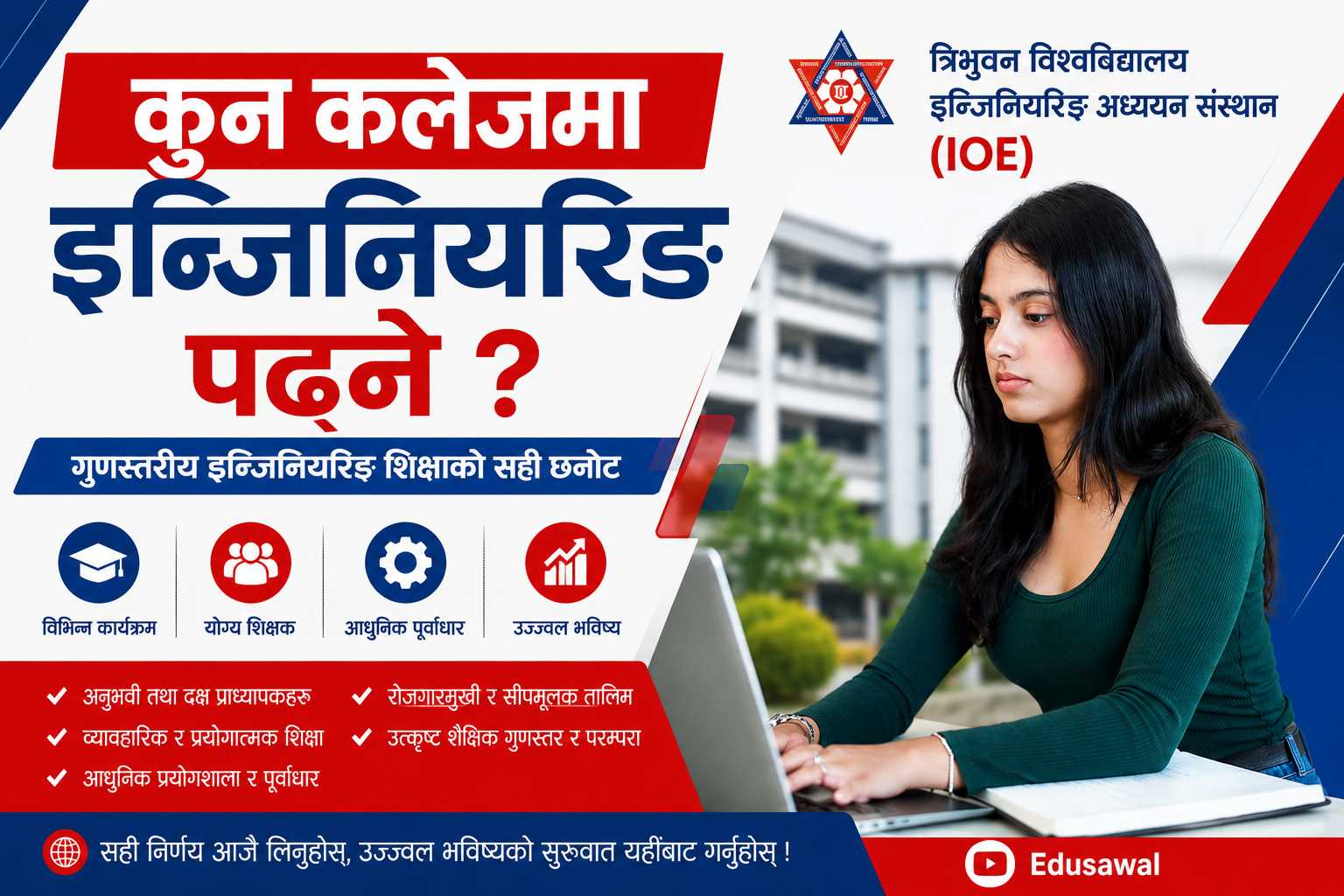 गुणस्तरीय इन्जिनियरिङ शिक्षा प्रदान गर्दै त्रिवि आईओई अन्तर्गतका शिक्षणसंस्था, कुन कलेज कस्तो? (विवरणसहित)