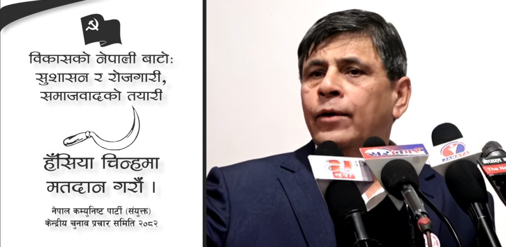 १० वर्षभित्र सार्वजनिक - निजी शिक्षणसंस्थाबीचकाे विभाजनकाे अन्त्य गर्ने नेकपा संयुक्तकाे घाेषणा