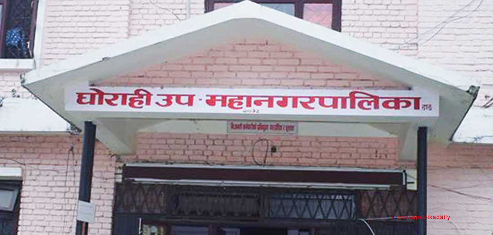 घोराही उपमहानगरपालिकाद्वारा सामुदायिक विद्यालय सञ्चालन गर्न निर्देशन