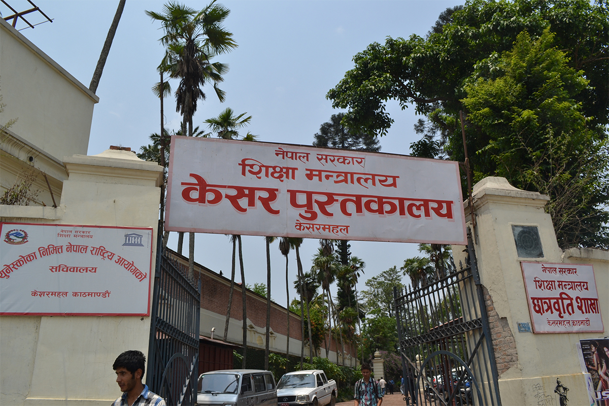 शिक्षा मन्त्रालयको काम केशरमहलबाट सञ्चालन ‍हुने