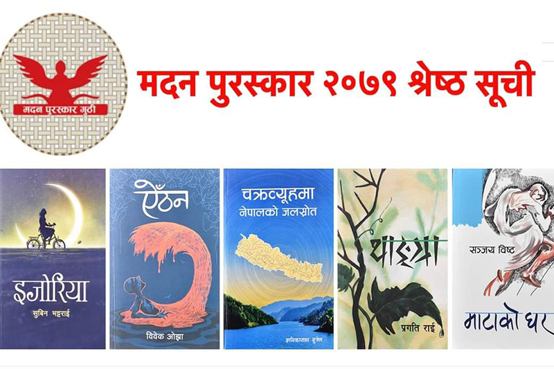 यी हुन् मदन पुरस्कार पाउने सम्भावित कृति