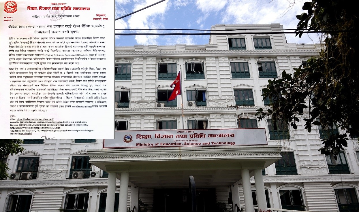 दर्ता नभएका शैक्षिक परामर्श संस्थाबाट सेवा नलिन मन्त्रालयको आग्रह
