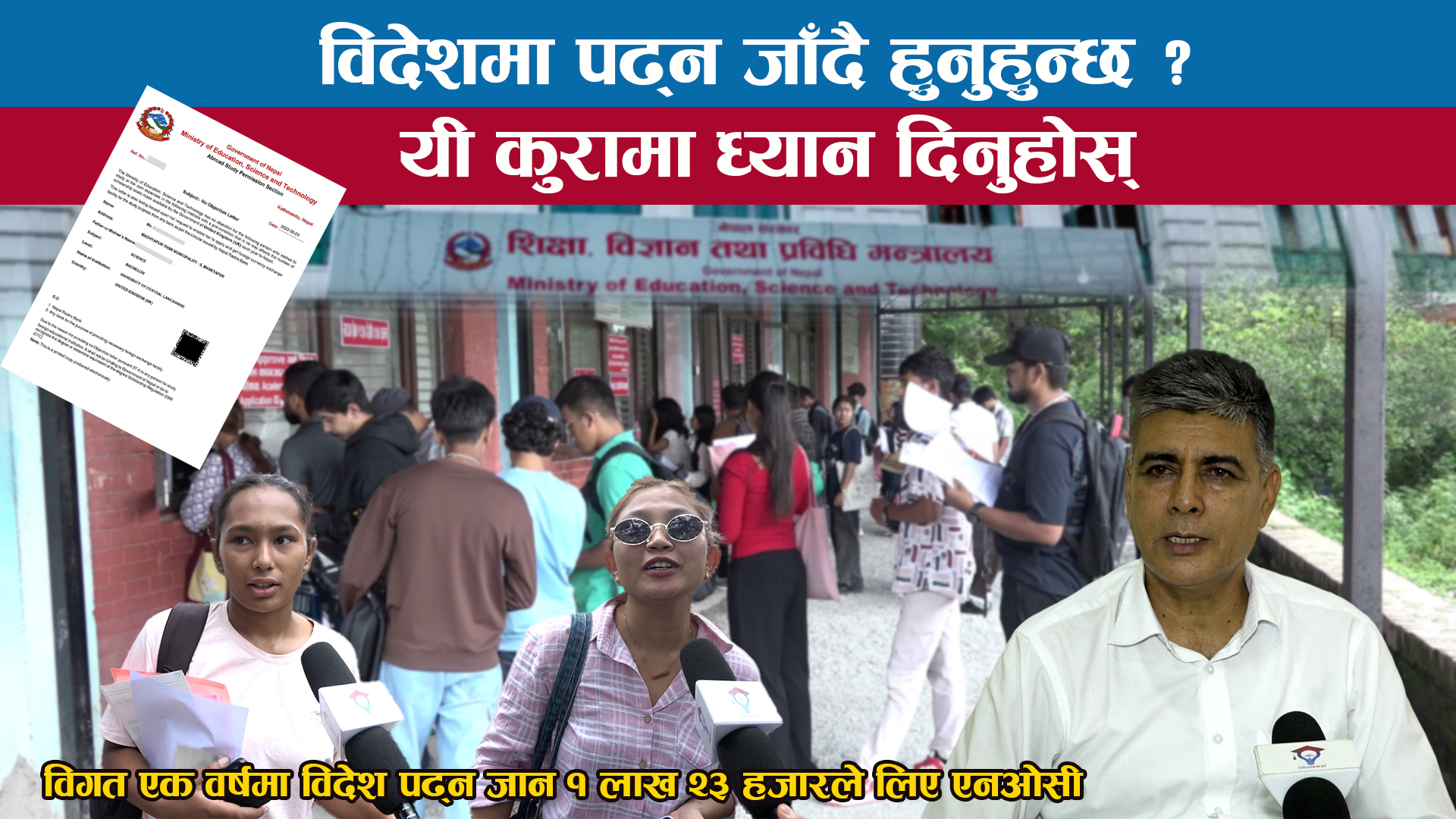 विदेशमा पढ्न जाँदै हुनुहुन्छ ? यी कुरामा ध्यान दिनुहोस् (भिडियाेसहित)