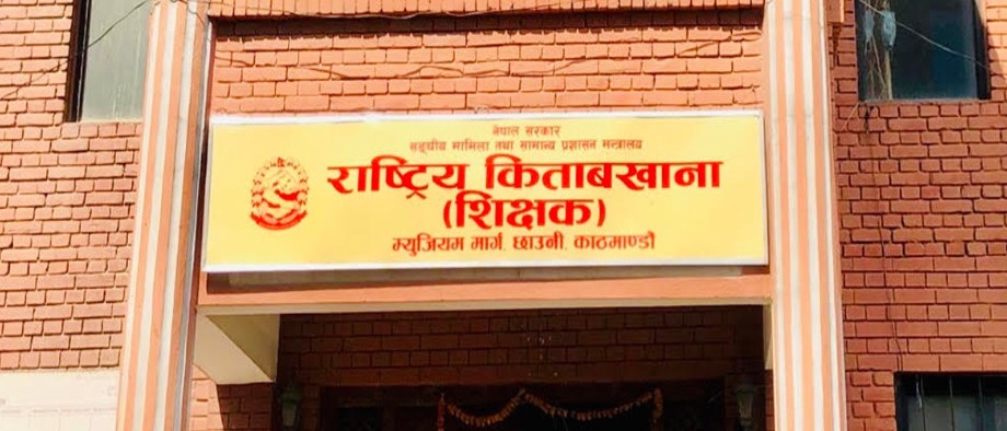 ग्रेडको विवरण पेस गर्न  शिक्षकलाई  राष्ट्रिय किताबखानाको आग्रह