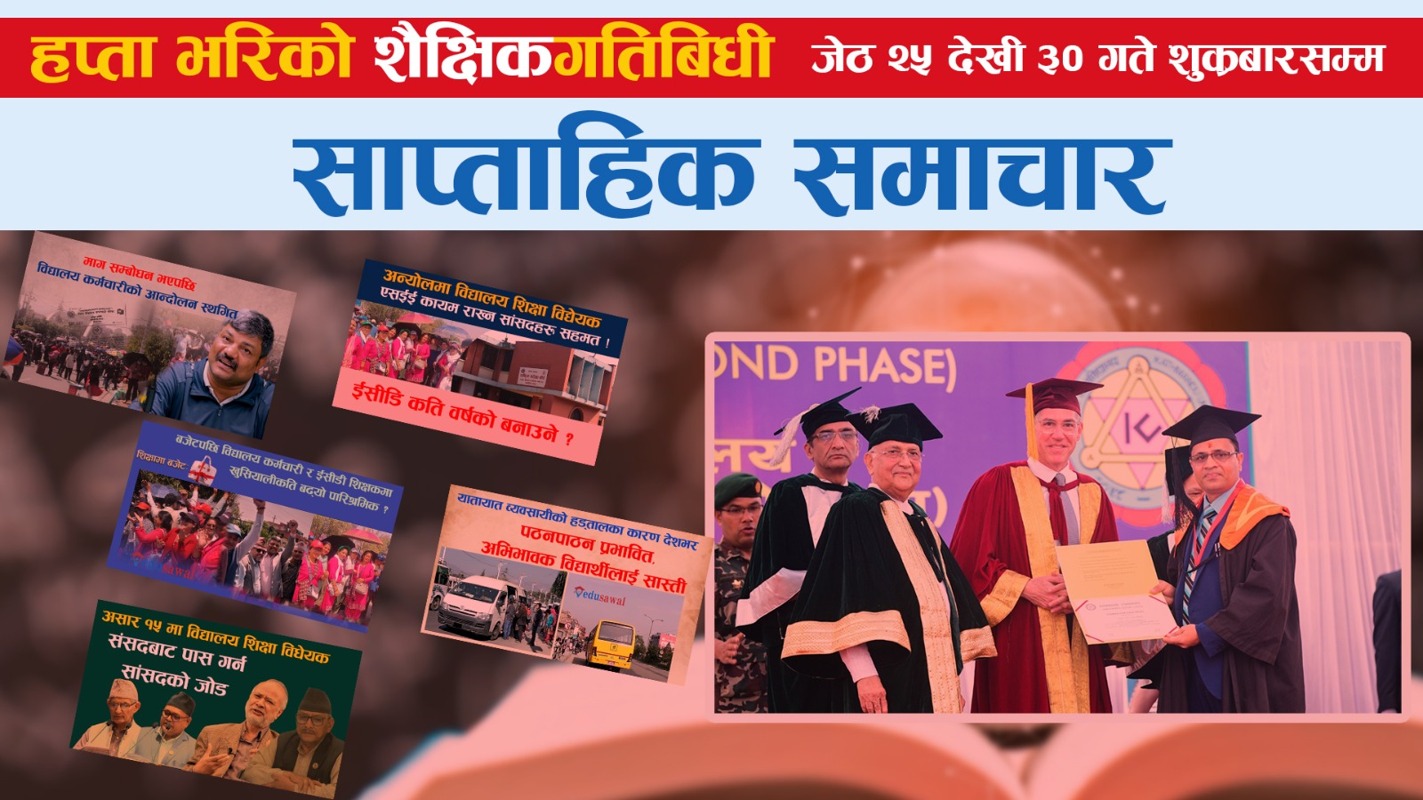 गत साता सरकार र शिक्षक महासंघबीच भएका छलफलदेखि शिक्षा विधेयकका विषयमा भएकाे सम्पूर्ण अपडेट