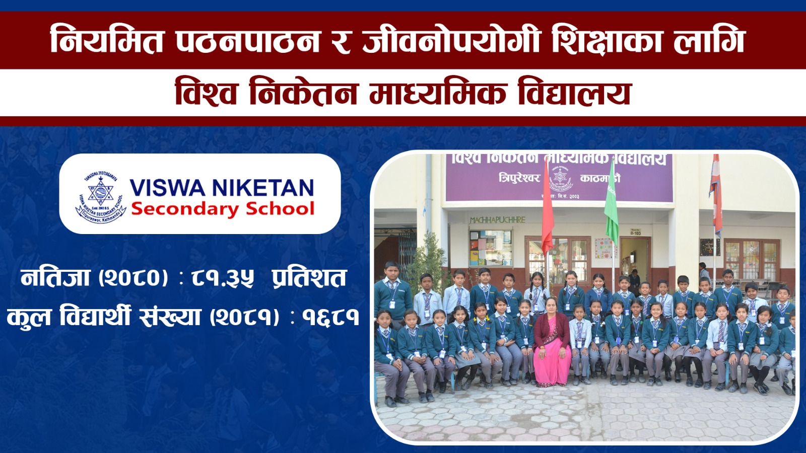 नियमित पठनपाठन र जीवनोपयोगी शिक्षाका लागि विश्वनिकेतन मावि
