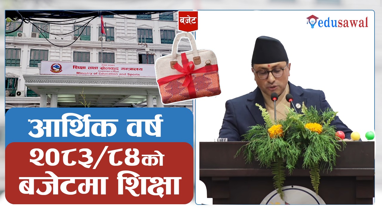 शिक्षामा बजेट : २ खर्ब १८ अर्ब ३० करोड विनियोजन