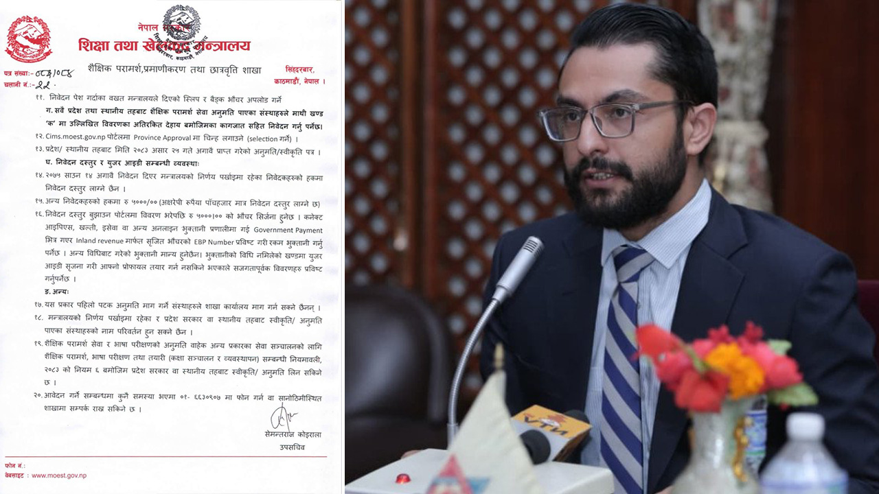 शैक्षिक परामर्श र भाषा परीक्षण संस्था दर्ताका लागि मन्त्रालयले खुलायो आवेदन