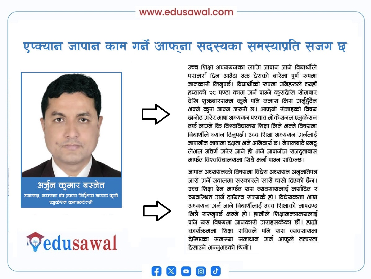 जापान नेपाली विद्यार्थीका लागि उपयुक्त शैक्षिक गन्तव्य हो : अर्जुन कुमार बस्नेत