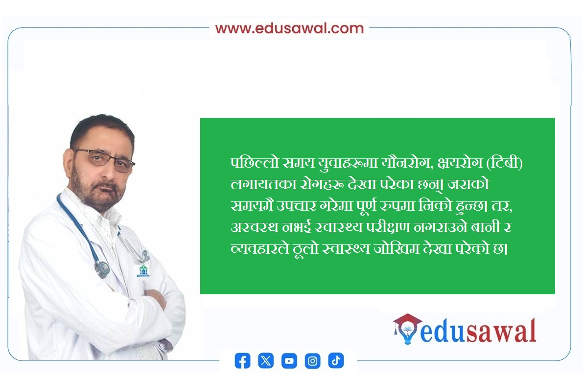 स्वास्थ्य परीक्षण गरेर मात्र विदेश जान विज्ञकाे सुझाब