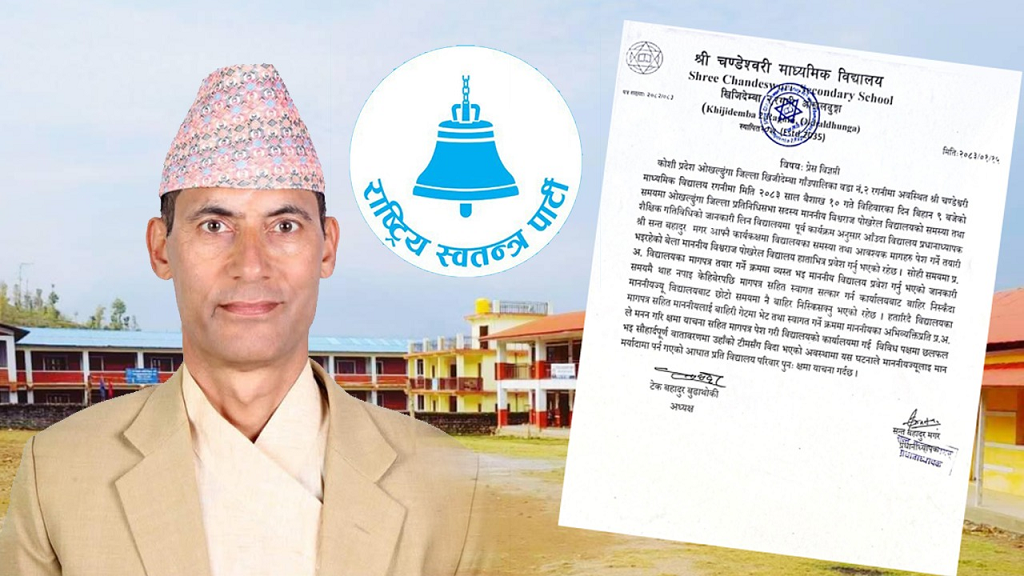 रास्वपाका सांसदको थर्काइ खेपेका विद्यालयका प्रअले माफी मागे