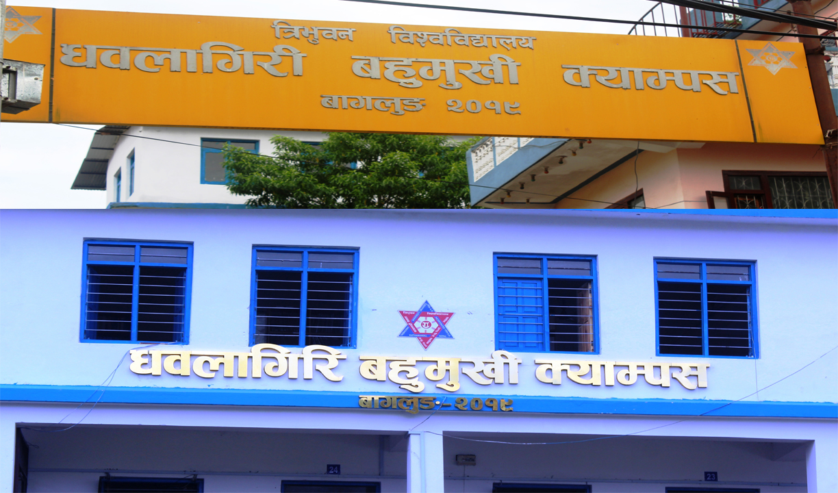 बागलुङकाे धवलागिरी क्याम्पसमा प्राविधिक शिक्षा पढाइ सुरू हुने