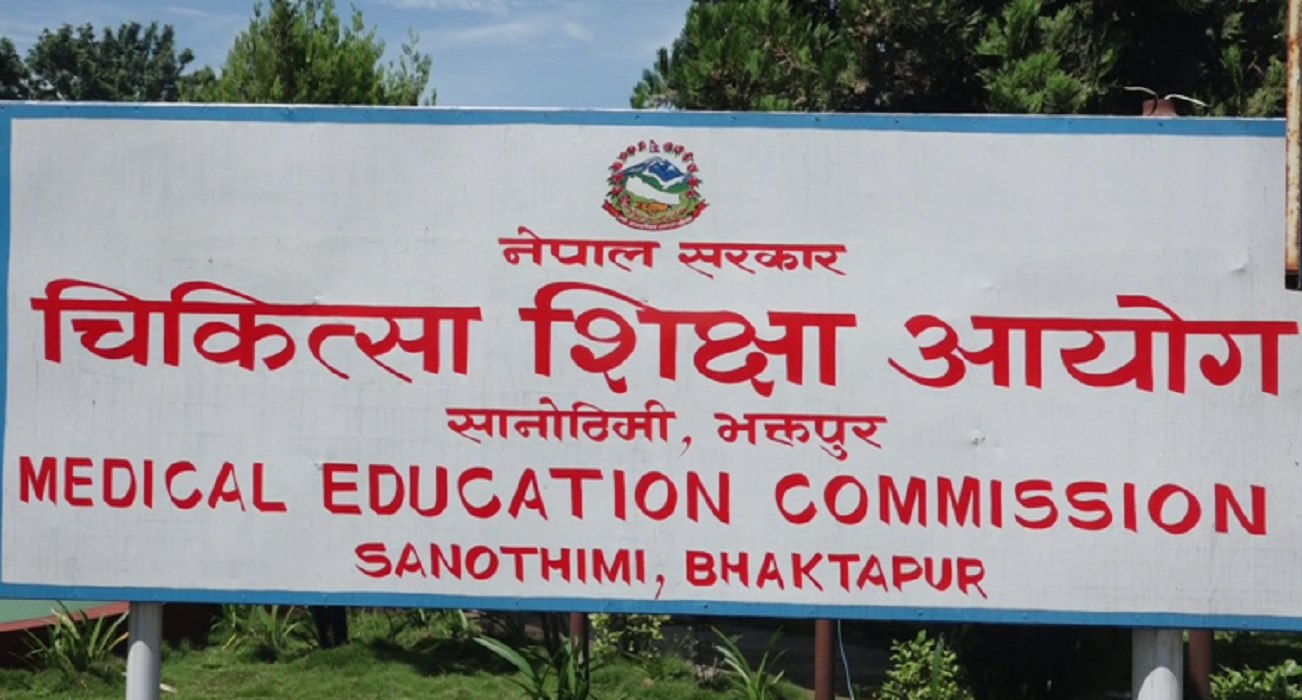 चिकित्सा शिक्षा स्नातकोत्तर तह (पीजी)का विभिन्न विषयमा २ सय ३१ सिट थप