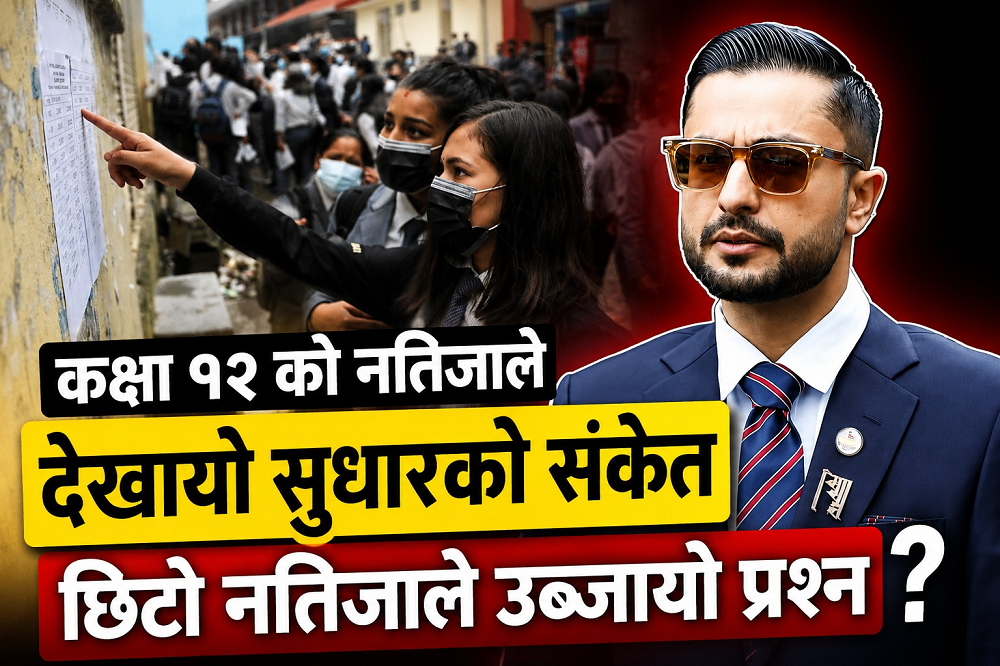 कक्षा १२ को नतिजाले देखायो सुधारको  संकेत  ,छिटो नतिजाले उब्जायो प्रश्न  