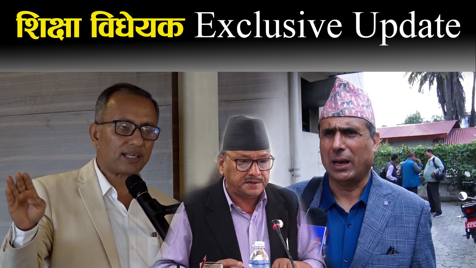 विद्यालयका प्रधानाध्यापक अब राजनीतिबाट अलग्गै बस्नुपर्ने, शिक्षक बढुवाका लागि यस्तो छ प्रावधान 