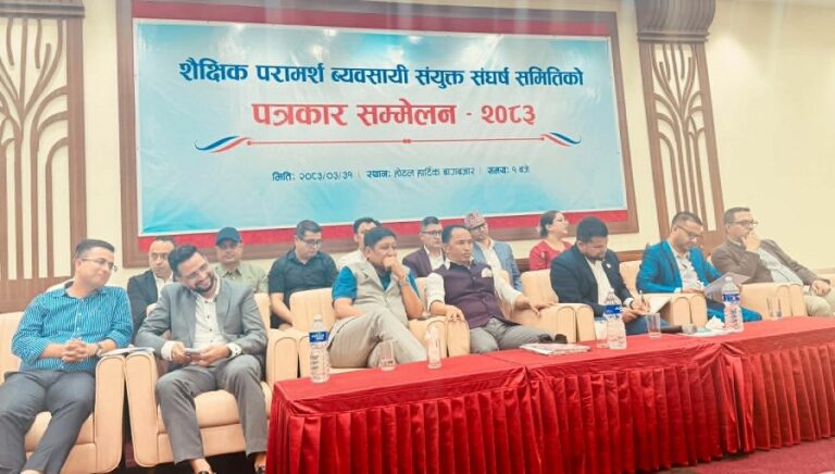 शैक्षिक परामर्श व्यवसायीद्वारा  चरणबद्ध आन्दोलनकाे घोषणा