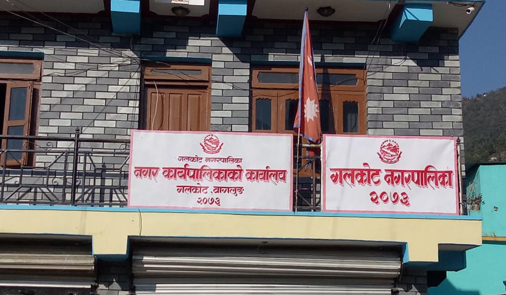 शैक्षिक सुधार गर्दै गलकोट नगर