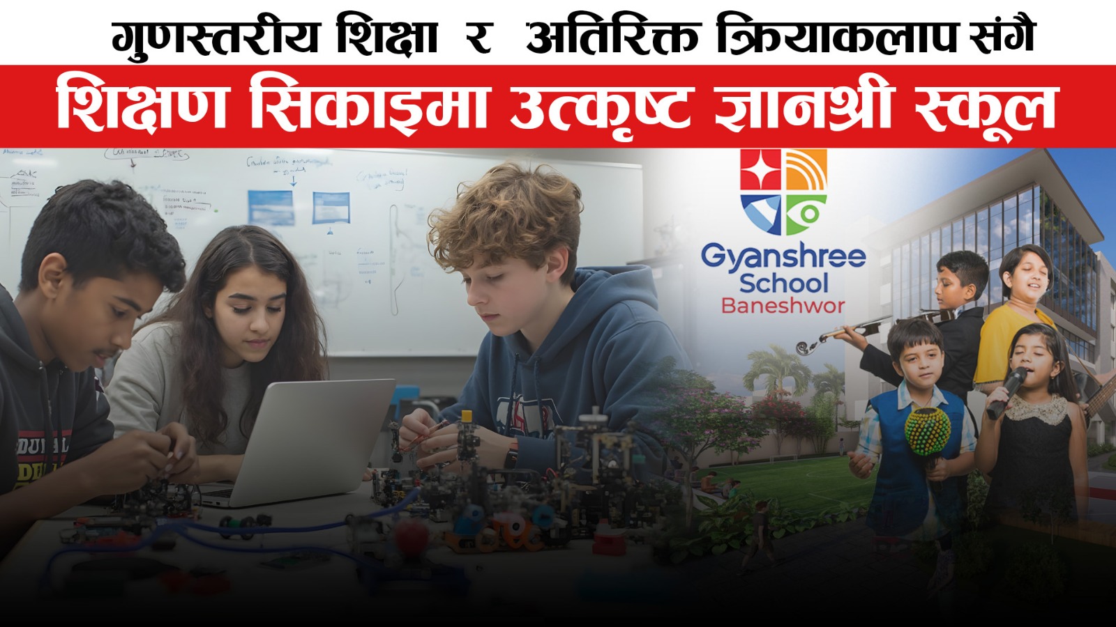 अत्याधुनिक पूर्वाधारसहितको आधुनिक शिक्षाका लागि ‘ज्ञानश्री स्कूल’