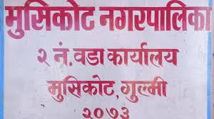 गणित र विज्ञान शिक्षककाे लागि १५ औँ पटक विज्ञापन गर्दा पनि शून्य दरखास्त