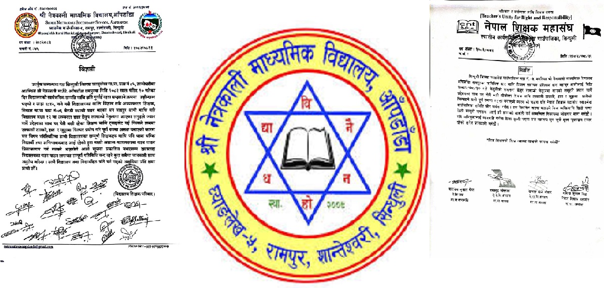 सिन्धुलीकाे नेत्रकाली माविका शिक्षकमाथि घर घेरेर कुटपिट, शिक्षक गम्भीर घाइते