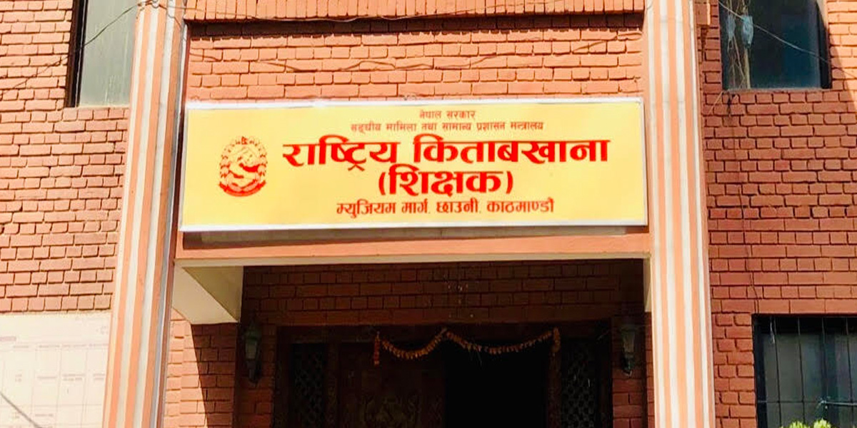 शिक्षक–कर्मचारीलाई संशोधित सम्पत्ति विवरण फाराम प्रयोग गर्न किताबखानाको आग्रह