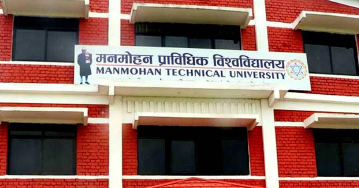 मनमोहन प्राविधिक विश्वविद्यालयमा बीएससी नर्सिङको पढाइ हुने