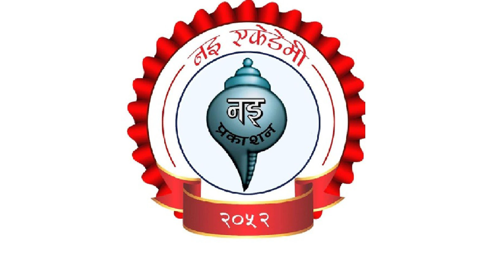  ‘नेपाल भारत विश्वविद्यालय प्राध्यापक सम्मेलन’ आयोजना हुँदै