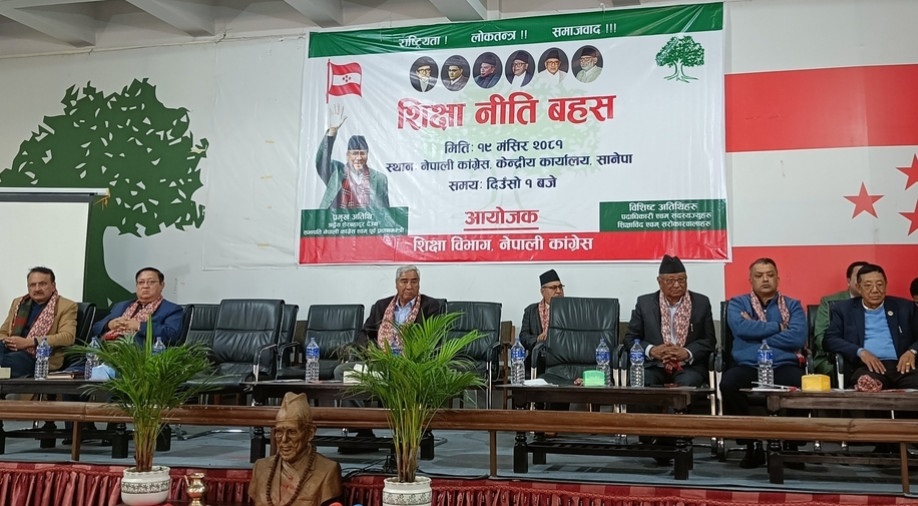 शिक्षा नीति बनाउँदै नेपाली कांग्रेस