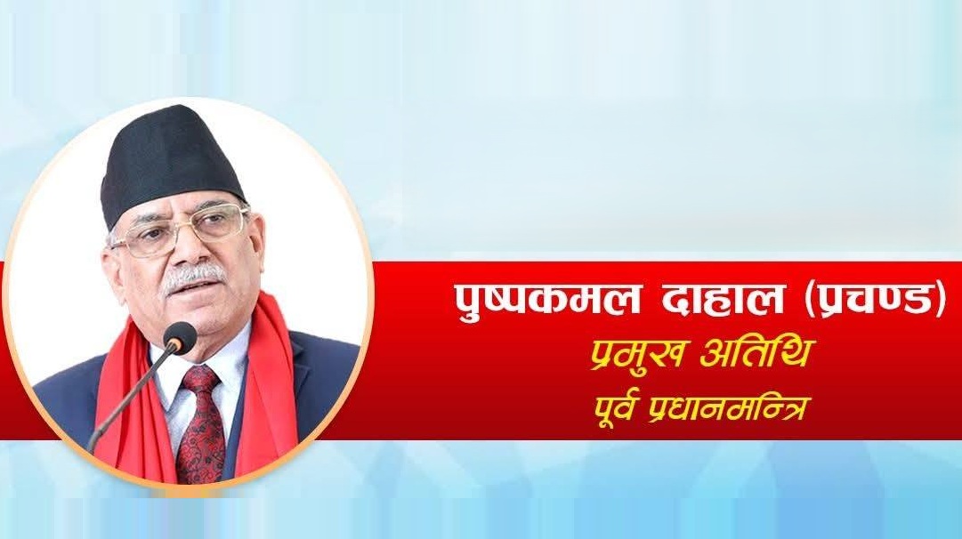 सामुदायिक क्याम्पसको शिक्षाको गुणस्तर सुधार गर्नु अनिवार्य छ : प्रचण्ड