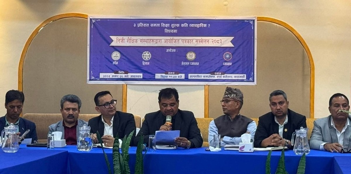 ३ प्रतिशत समता शिक्षा सेवा शुल्क खारेज गर्न निजी विद्यालयहरूको माग