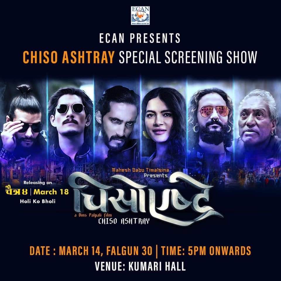 चलचित्र चिसो एष्ट्रे च्यारीटी सोको आम्दानि कोरोना प्रभावितलाई प्रदान गरिने