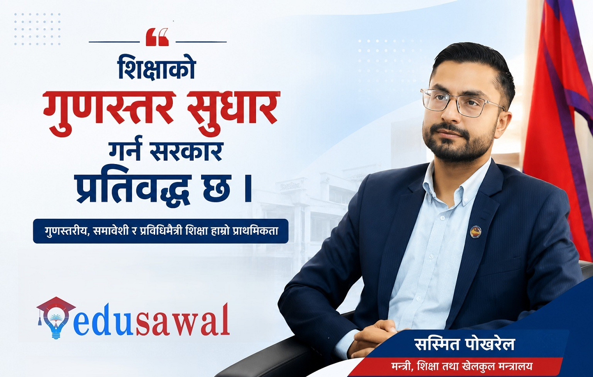 शिक्षाको गुणस्तर सुधार गर्न सरकार प्रतिवद्ध छ :  शिक्षामन्त्री पोखरेल (अन्तर्वार्ता)