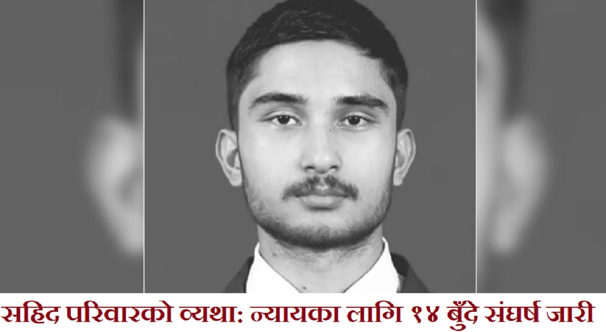 मोरङका ‘श्रीयम चौलागाई’ जाे जेनजी आन्दोलनमा स्कुल पोसाकमै सहिद बने