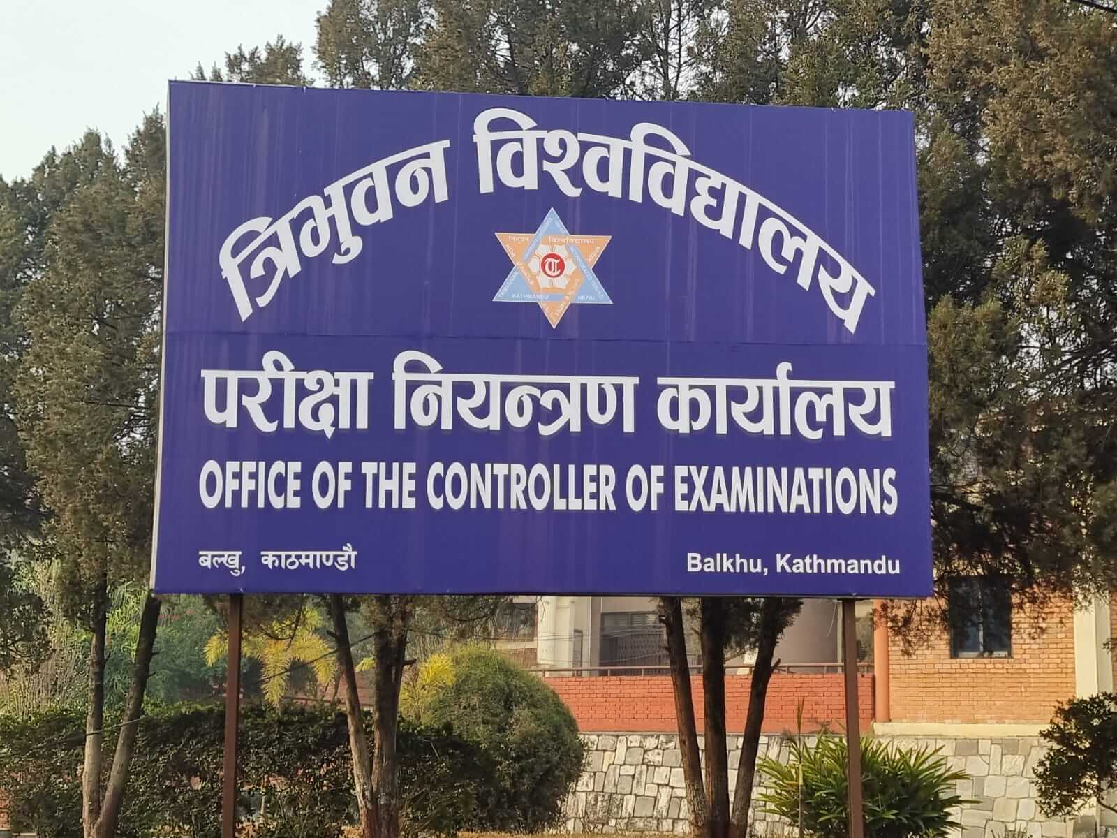 मधेश प्रदेशका ११ परीक्षा केन्द्रमा एमबीबीएस परीक्षा  स्थगित