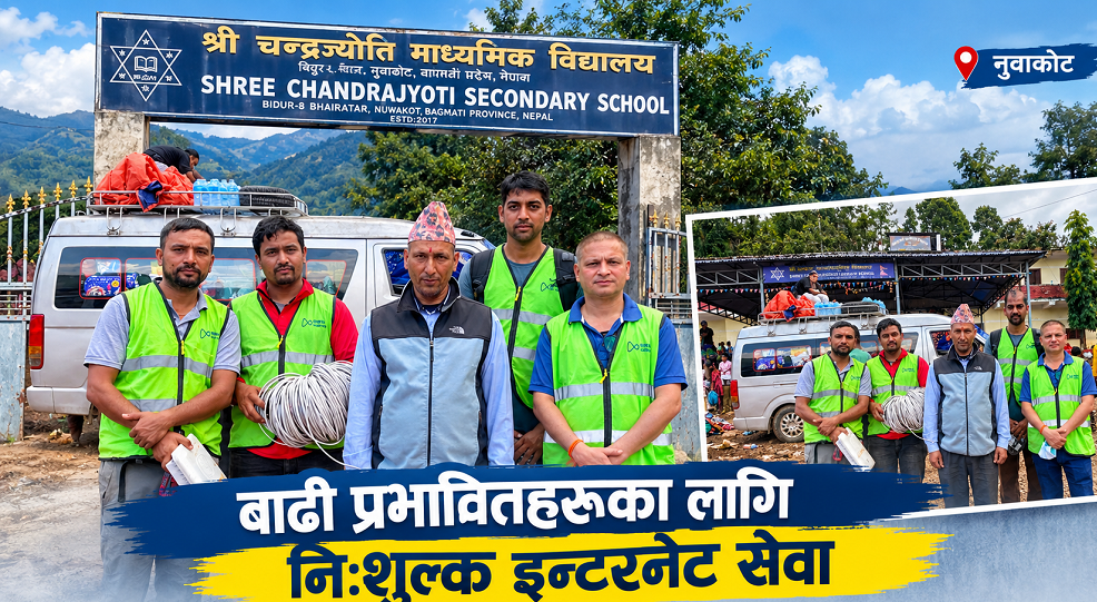 नुवाकोटका बाढी प्रभावित राहत शिविरमा सुविसुको निःशुल्क इन्टरनेट