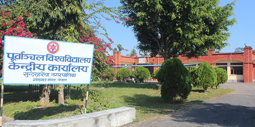 पूर्वाञ्चलको उपकुलपतिमा आवेदन दिएका एक उम्मेदवार अस्वीकृत