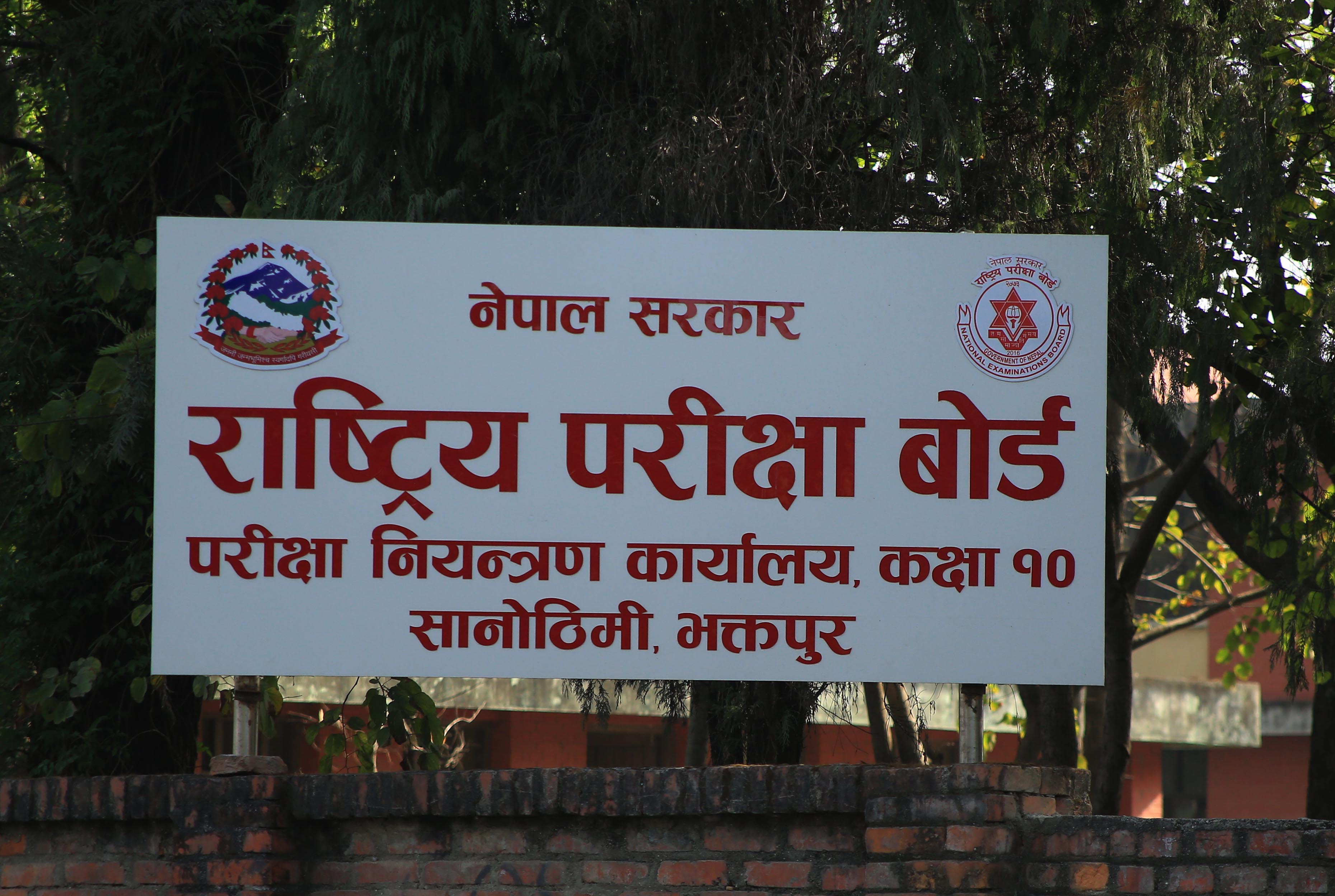 २०८१ काे एसईई नतिजा पुनर्योगमा चित्त नबुझेमा उत्तर पुस्तिका हेर्न निवेदन दिन बाेर्डकाे आग्रह