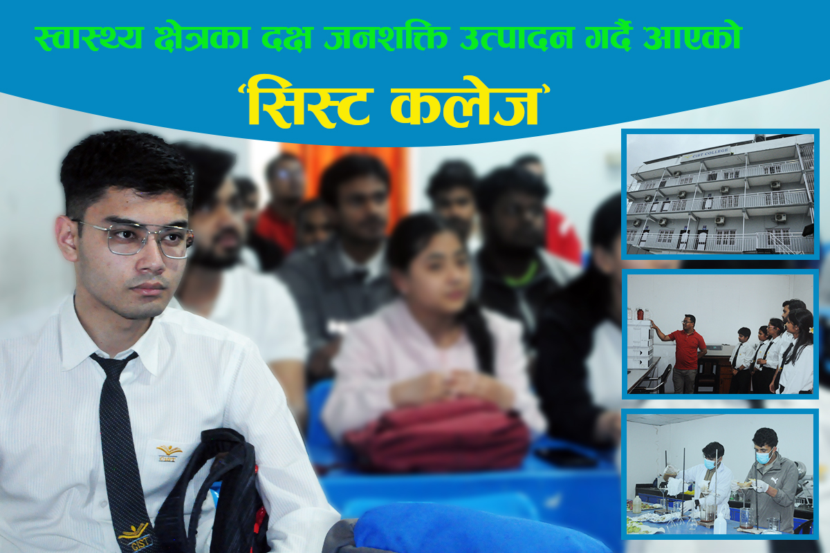 स्वास्थ्य क्षेत्रका दक्ष जनशक्ती उत्पादनमा अग्रणी संस्था 'सिस्ट कलेज'