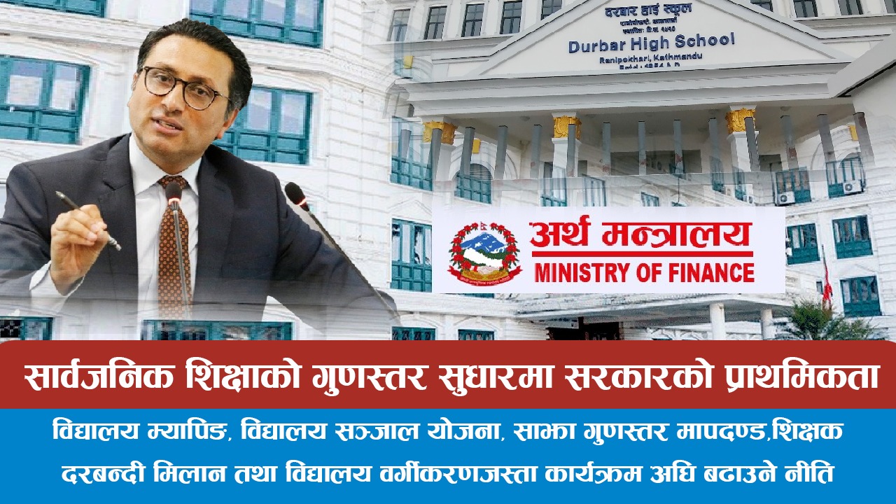 आधारभूत तहदेखि उच्च शिक्षासम्म पुनःसंरचना गरिने,  शिक्षालाई श्रम बजार र प्रतिस्पर्धासँग जोड्ने सरकारको लक्ष्य