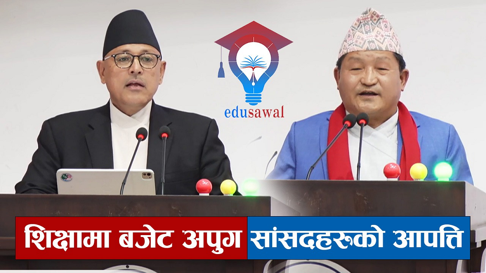 संसदमा राहात शिक्षक, ईसिडी तथा विद्यालयका कर्मचारीको  तलब बढाउन माग 