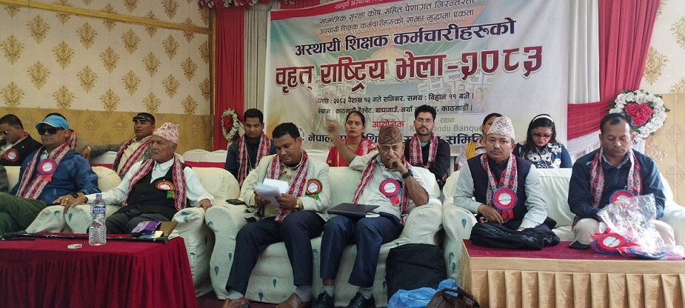 अस्थायी शिक्षक तथा कर्मचारीले सरकारलाई दिए आन्दोलनको चेतावनी  