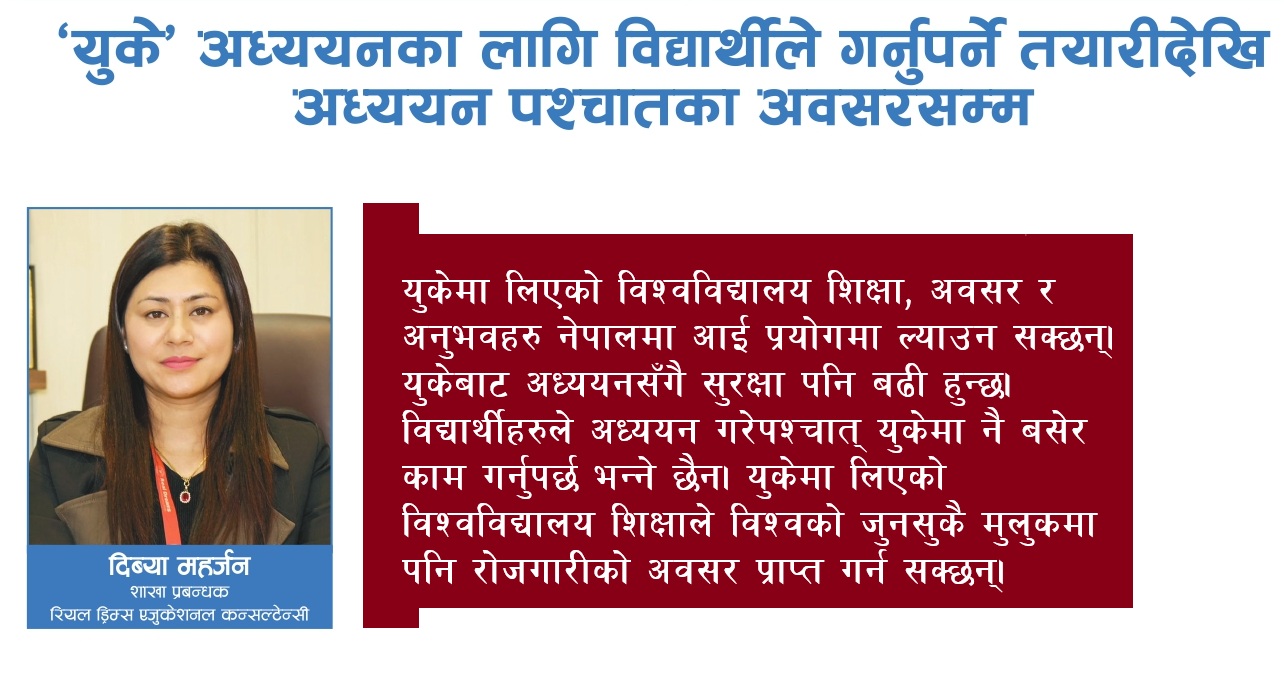 ‘यूके’ अध्ययनका लागि जाँदै हुनुहुन्छ, यी कुरामा ध्यान दिनुहाेस्