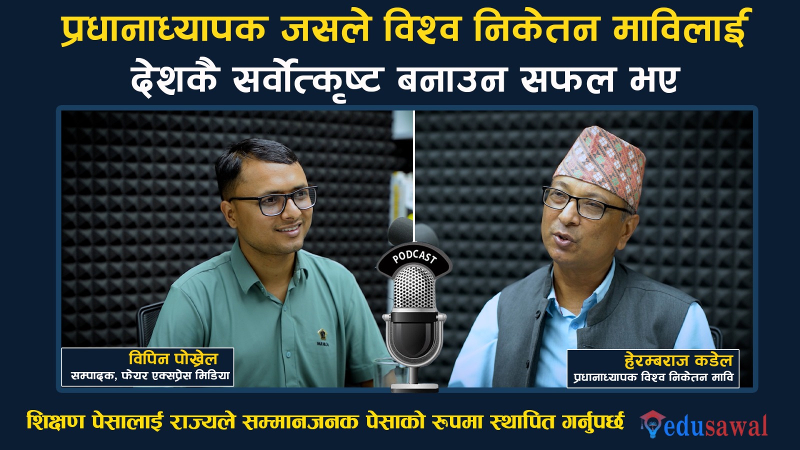 ईसीडी शिक्षक र विद्यालयका कर्मचारीलाई उचित पारिश्रमिककाे व्यवस्था गर्नुपर्छ : प्रधानाध्यापक कडेल