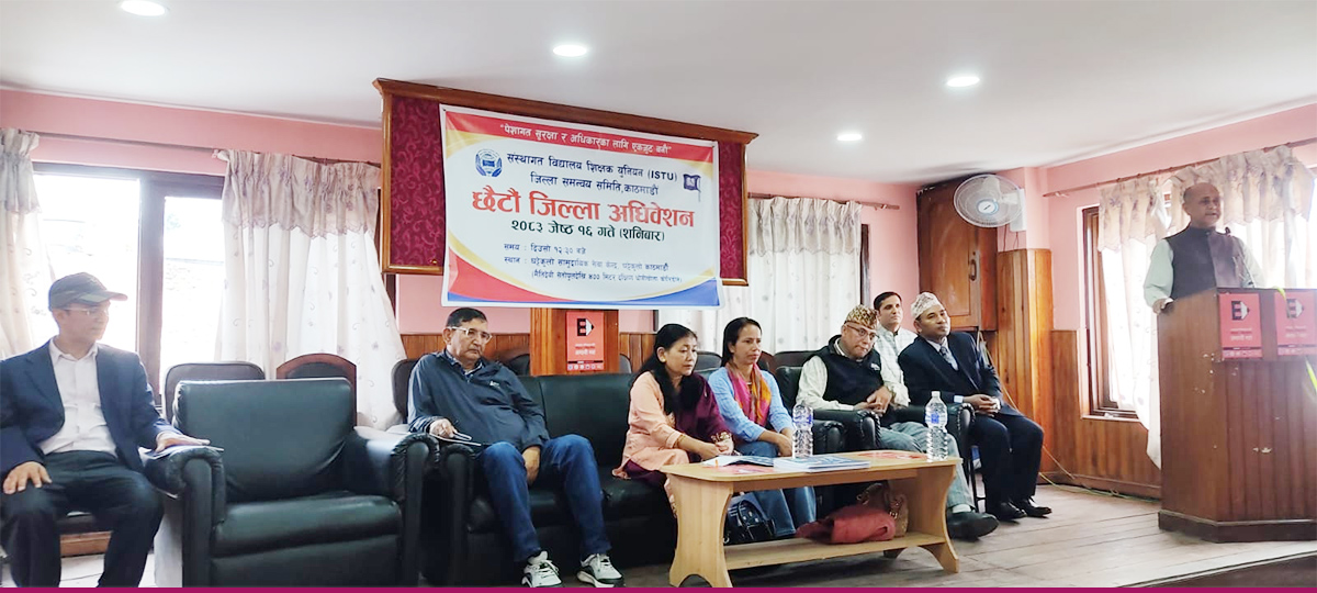 ईस्टू काठमाडौँको छैटौँ जिल्ला अधिवेशन सम्पन्न, कृष्णप्रसाद गौतम अध्यक्ष निर्वाचित