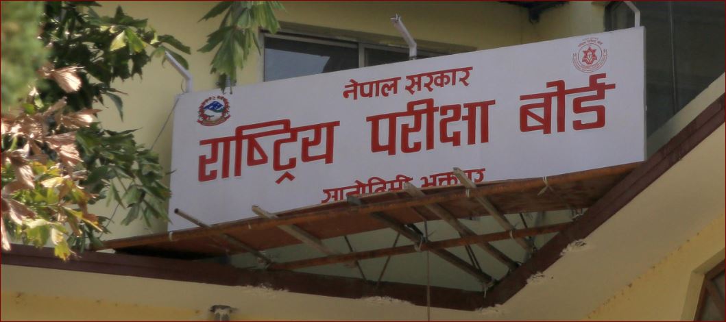 कक्षा १२ को परीक्षा केन्द्र स्वचालित प्रक्रियाबाट तोकियो